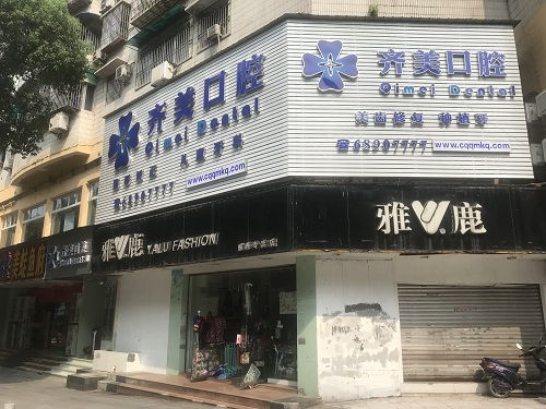 重慶整形醫(yī)院 重慶整形醫(yī)院哪家(jiā)好(hǎo) 重慶整形醫(yī)院有(yǒu)哪些(xiē) 呆狐整形