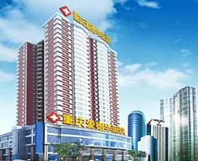 重慶愛德華醫院有限公司整形好(hǎo)嗎(ma)價格表