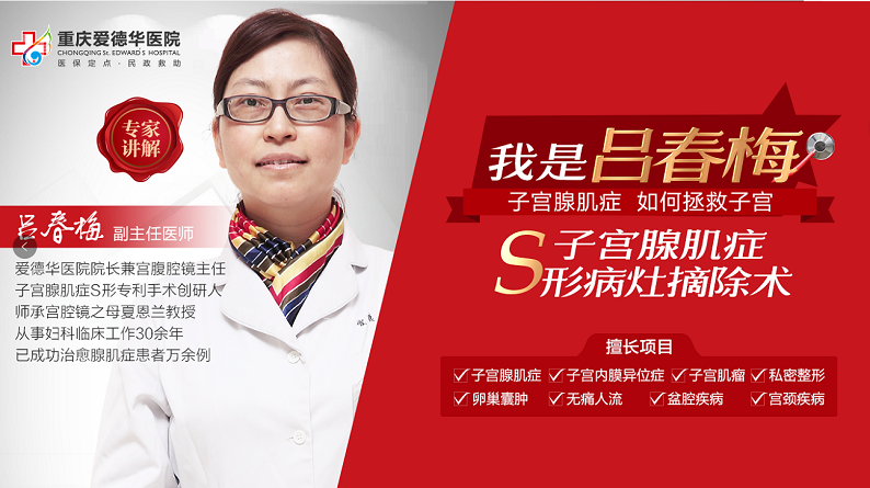 重慶子(zǐ)宮腺肌症哪家(jiā)醫(yī)院治療更專業(yè)_醫(yī)療健康網