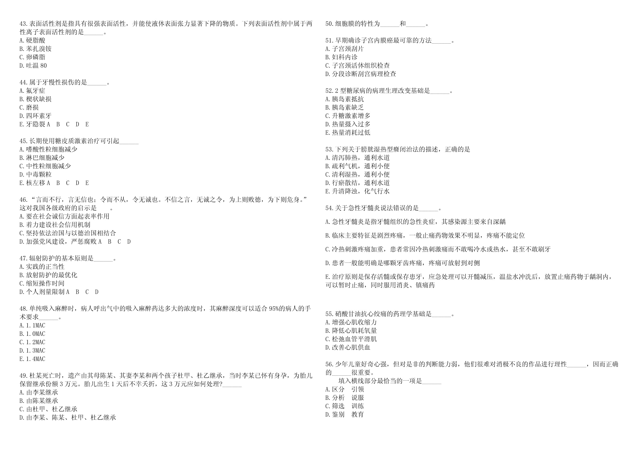 2023年(nián)重慶市(shì)愛(ài)德華醫(yī)院高(gāo)校(xiào)醫(yī)學專業(yè)畢業(yè)生(shēng)招聘考試曆年(nián)高(gāo)頻(pín)考點試題含答(dá)案附帶詳解