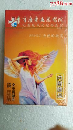 重慶愛德華醫院有限公司廣告撲克