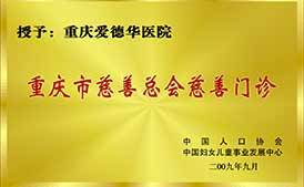 重慶男(nán)科(kē)醫(yī)院,重慶最好(hǎo)的(de)男(nán)科(kē)醫(yī)院 - 重慶愛德華醫院有限公司