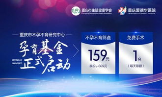 重慶愛德華醫院有限公司2019不(bù)孕不(bù)育峰會(huì)召開(kāi)