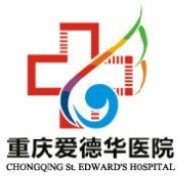 重慶愛德華醫院有限公司
