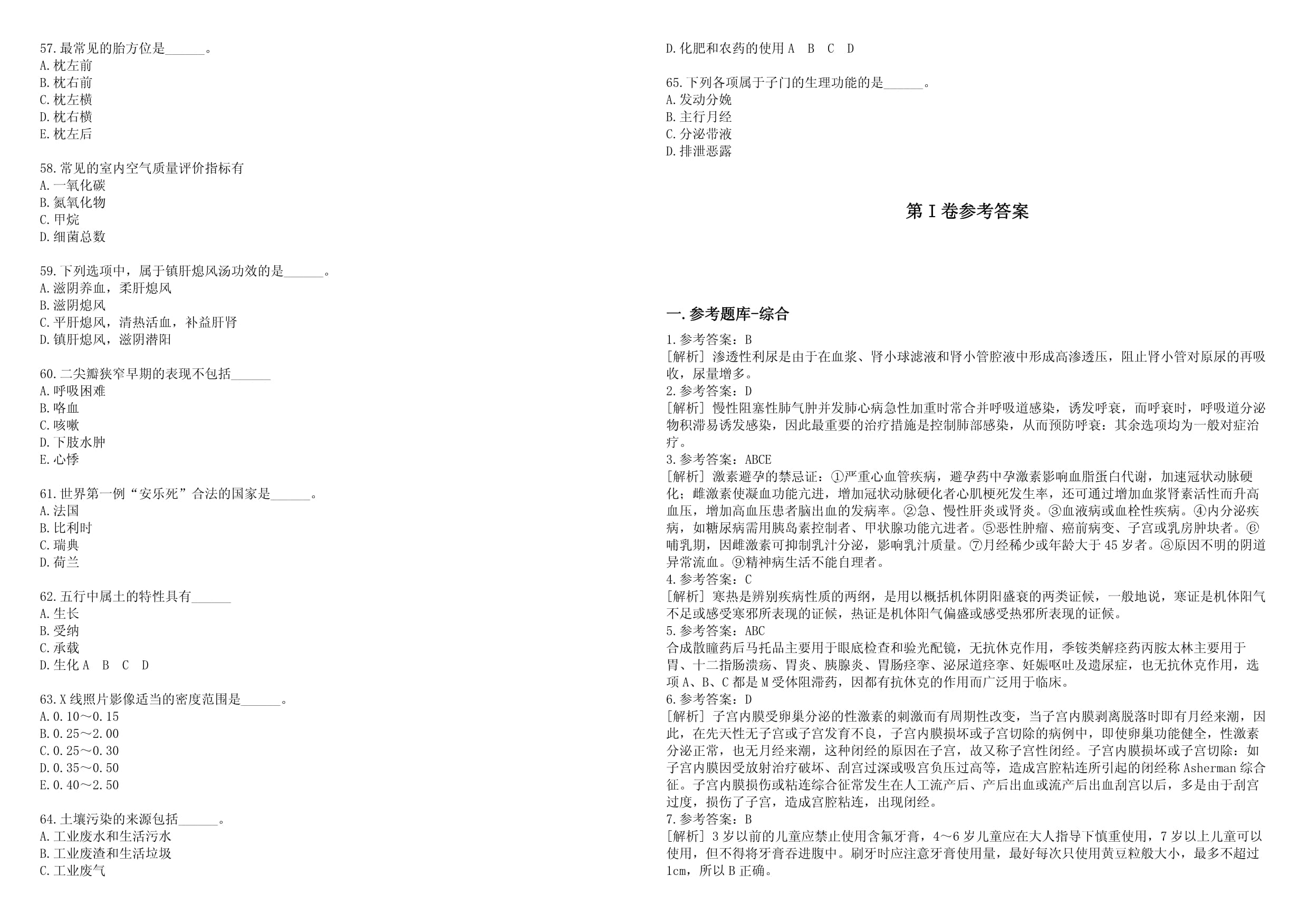 2023年(nián)重慶市(shì)愛(ài)德華醫(yī)院高(gāo)校(xiào)醫(yī)學專業(yè)畢業(yè)生(shēng)招聘考試曆年(nián)高(gāo)頻(pín)考點試題含答(dá)案附帶詳解