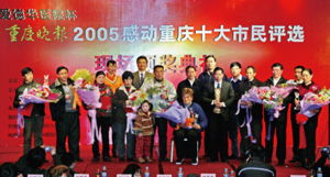 感動重慶十大(dà)市(shì)民(mín)昨天評選揭曉