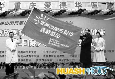 &ldquo;健康中國(guó)萬裡(lǐ)行(xíng)&rdquo;重慶設站(zhàn)(圖)_新聞中心_新浪網