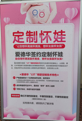 衛健委回應愛(ài)德華醫(yī)院可(kě)定制(zhì)胎兒(ér)性别廣告