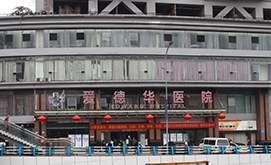 科(kē)室醫(yī)院