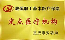 重慶男(nán)科(kē)醫(yī)院,重慶最好(hǎo)的(de)男(nán)科(kē)醫(yī)院 - 重慶愛德華醫院有限公司