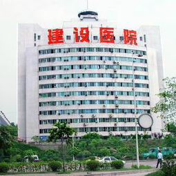 建設廠(chǎng)醫(yī)院太黑(hēi)