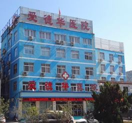商丘愛(ài)德華醫(yī)院男(nán)科(kē)咨詢 誠信經營鑄就(jiù)良好(hǎo)口碑